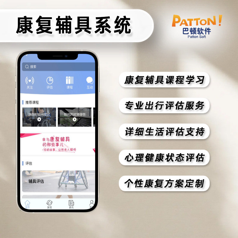 康復(fù)輔具平臺(tái)